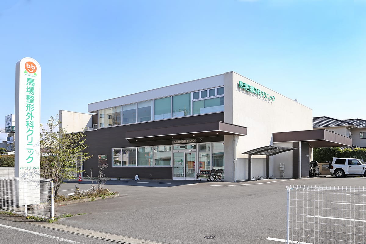 前橋市石倉町の馬場整形外科クリニックの写真(群馬県前橋市)